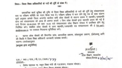 Education News: तबादलों की तेज़ रफ्तार… शिक्षा विभाग में जिला शिक्षा अधिकारियों की भर्ती प्रक्रिया शुरू, 10 जून तक होंगे तबादले