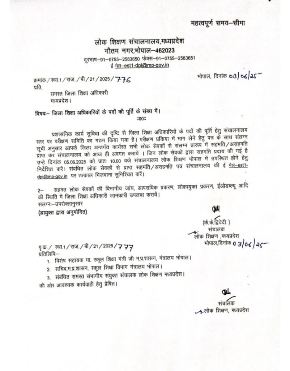 Education News: तबादलों की तेज़ रफ्तार… शिक्षा विभाग में जिला शिक्षा अधिकारियों की भर्ती प्रक्रिया शुरू, 10 जून तक होंगे तबादले