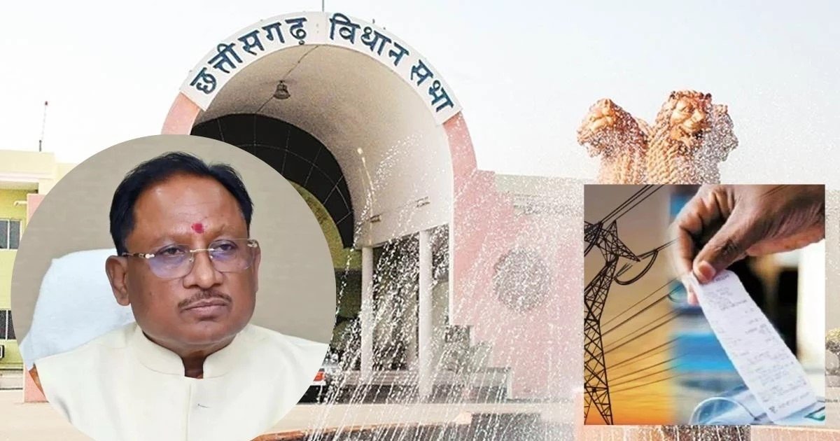 विपक्ष के हंगामे पर CM साय का जवाब, बिजली बिल जारी रहेगी सब्सिडी, उपभोक्ताओं पर नहीं पड़ेगा भार विपक्ष के हंगामे पर CM साय का जवाब, बिजली बिल जारी रहेगी सब्सिडी, उपभोक्ताओं पर नहीं पड़ेगा भार
