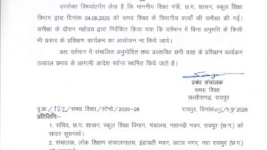 Teacher Training Cancel: छत्तीसगढ़ में शिक्षकों की ट्रेनिंग पर लगी रोक! समग्र शिक्षा ने भी रद्द किए सभी प्रशिक्षण कार्यक्रम