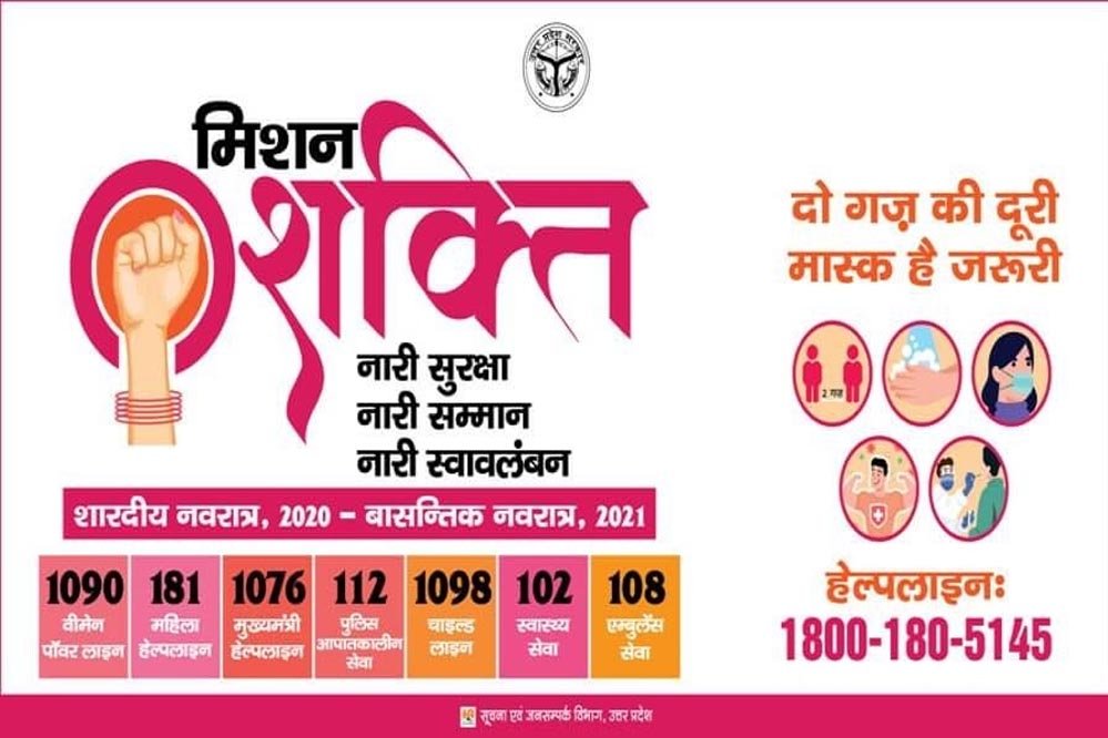उत्तर प्रदेश की महिलाओं के लिए महाअभियान, मिशन शक्ति फेज-5.0 की शुरुआत