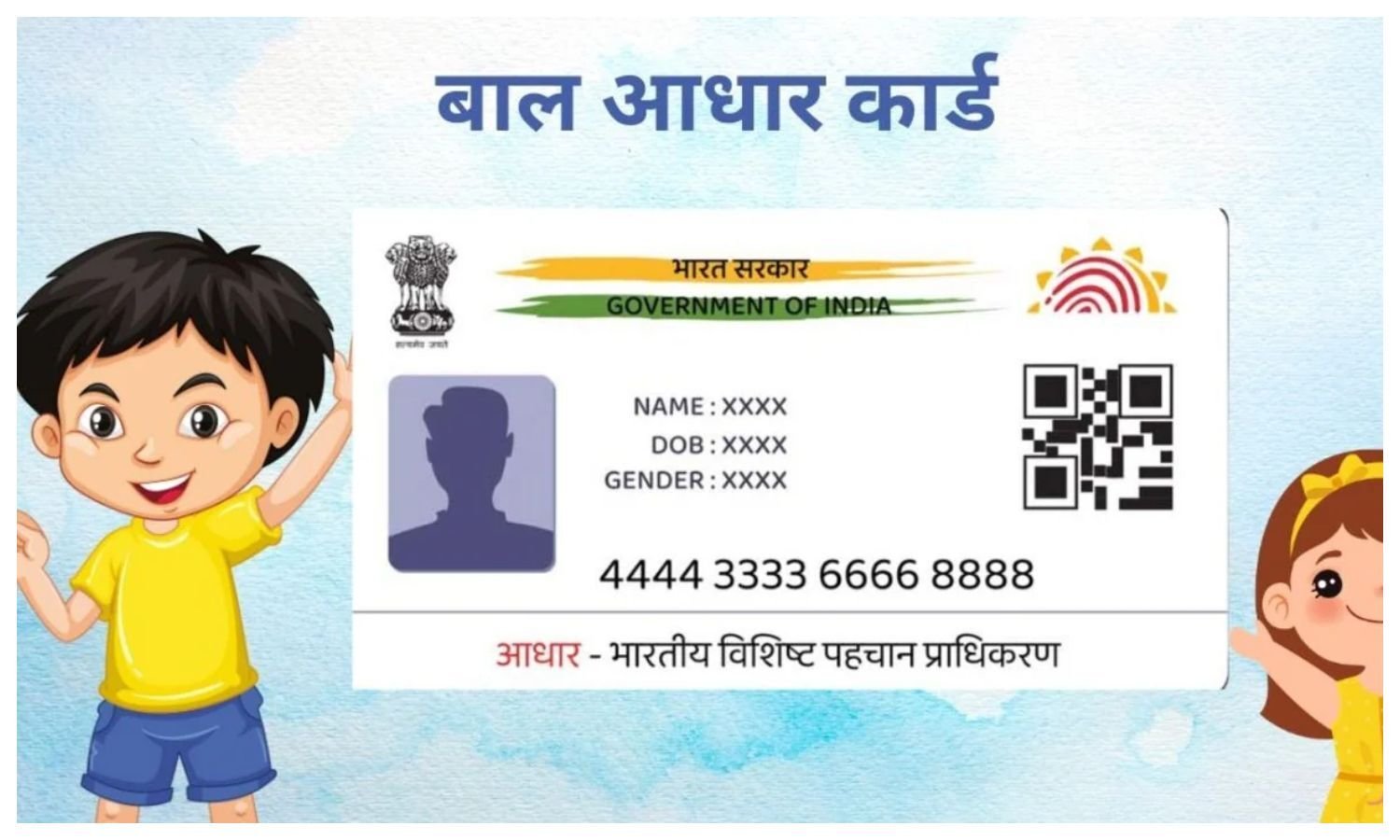 बच्चे का आधार फ्री में अपडेट हो जाएगा, 1 साल तक कोई फीस नहीं देनी होगी, जान लें जरूरी दस्तावेज