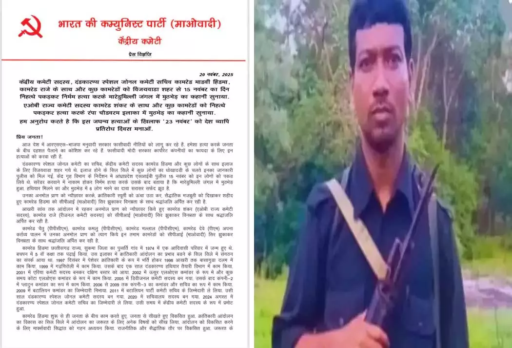 नक्सल संगठन का दावा , हिड़मा के एनकाउंटर को बताया पुलिस फोर्स की झूठी और मनगढ़त कहानी, बीमार था पकड़कर मारी गई गोली नक्सल संगठन का दावा , हिड़मा के एनकाउंटर को बताया पुलिस फोर्स की झूठी और मनगढ़त कहानी, बीमार था पकड़कर मारी गई गोली