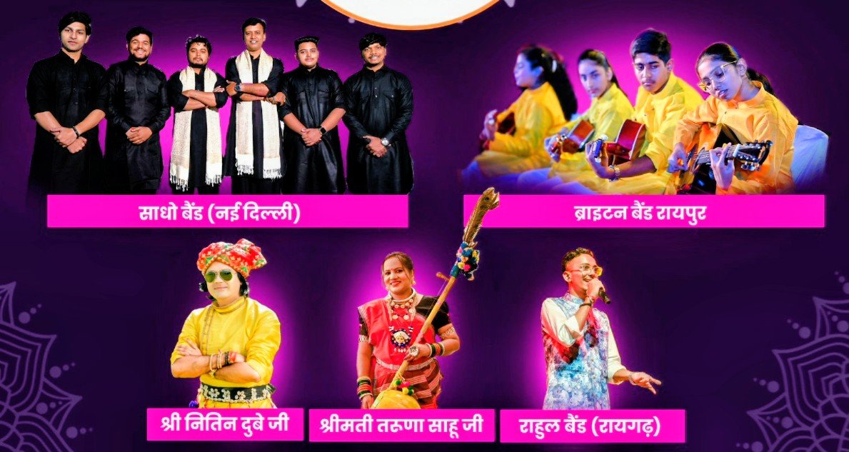 धमतरी में तीन दिन तक छाएगा ‘छत्तीसगढ़िया रंग’! नितिन दुबे और राहुल बैंड करेंगे धमाल, राज्योत्सव 2025 आज से शुरू