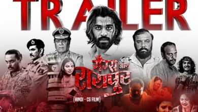 ‘गैंग्स ऑफ रायपुर’ ट्रेलर धमाकेदार रिलीज—फिल्म में नशे के ख़िलाफ़ कड़ा संदेश 