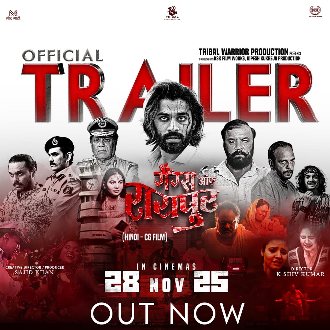 ‘गैंग्स ऑफ रायपुर’ ट्रेलर धमाकेदार रिलीज—फिल्म में नशे के ख़िलाफ़ कड़ा संदेश 