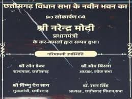 छत्तीसगढ़ विधानसभा की नई नाम पट्टिका पर नेता प्रतिपक्ष का नाम गायब, कांग्रेस ने भाजपा पर लगाया दुर्भावना का आरोप