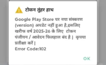 धान बेचने के लिए टोकन नहीं काट पा रहे किसान:‘टोकन तुंहर हाथ’ ऐप ठप, कंप्यूटर ऑपरेटर्स हड़ताल पर; पंजीयन और खरीदी दोनों अटके