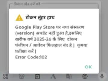 धान बेचने के लिए टोकन नहीं काट पा रहे किसान:‘टोकन तुंहर हाथ’ ऐप ठप, कंप्यूटर ऑपरेटर्स हड़ताल पर; पंजीयन और खरीदी दोनों अटके धान बेचने के लिए टोकन नहीं काट पा रहे किसान:‘टोकन तुंहर हाथ’ ऐप ठप, कंप्यूटर ऑपरेटर्स हड़ताल पर; पंजीयन और खरीदी दोनों अटके