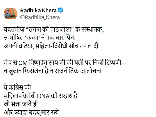 पूर्व सीएम भूपेश बघेल के बयान पर भड़कीं राधिका खेड़ा:CM विष्णुदेव साय की पत्नी पर टिप्पणी को लेकर साधा निशाना, भूपेश बघेल को बताया महिला विरोधी पूर्व सीएम भूपेश बघेल के बयान पर भड़कीं राधिका खेड़ा:CM विष्णुदेव साय की पत्नी पर टिप्पणी को लेकर साधा निशाना, भूपेश बघेल को बताया महिला विरोधी