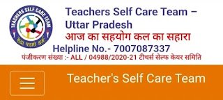 बलिया: चर्चा मे टीएससीटी संगठन, मृतक शिक्षक के परिवार को दिया 49 लाख 93 हजार रुपये से अधिक की आर्थिक मदद