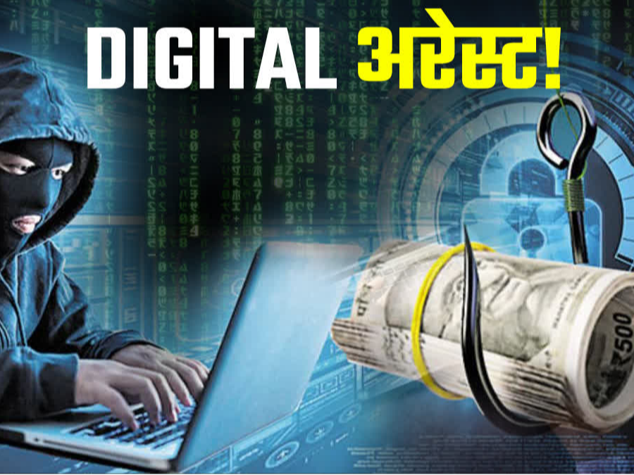 2024 में महिला प्रोफेसर को डिजिटल अरेस्ट कर 3 करोड़ ठगे थे, क्राइम ब्रांच का अफसर बन ठगने वाला बंगाल से कैसे पकड़ा गया?