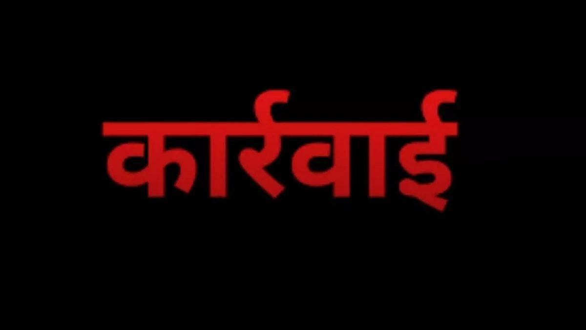 चोईथराम मंडी शुल्क घोटाले में कड़ा एक्शन, छह अधिकारियों पर कार्रवाई, वेतनवृद्धि पर भी रोक