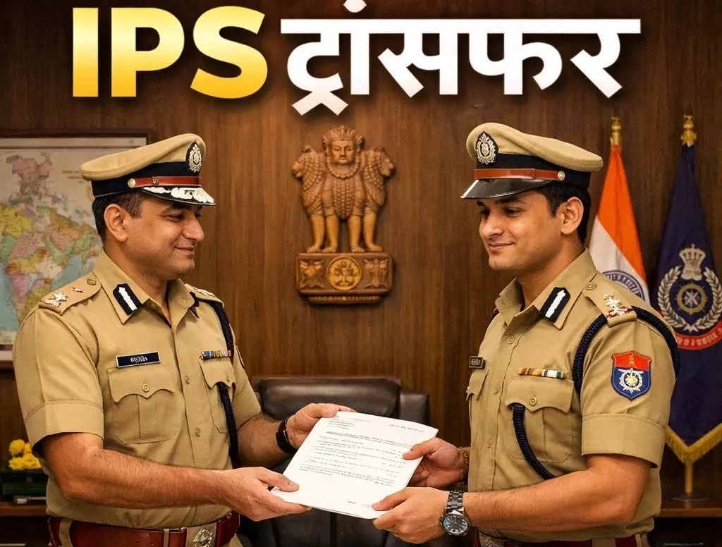 IPS अफसरों का तबादला, 3 वरिष्ठ अधिकारियों की नवीन पदस्थापना