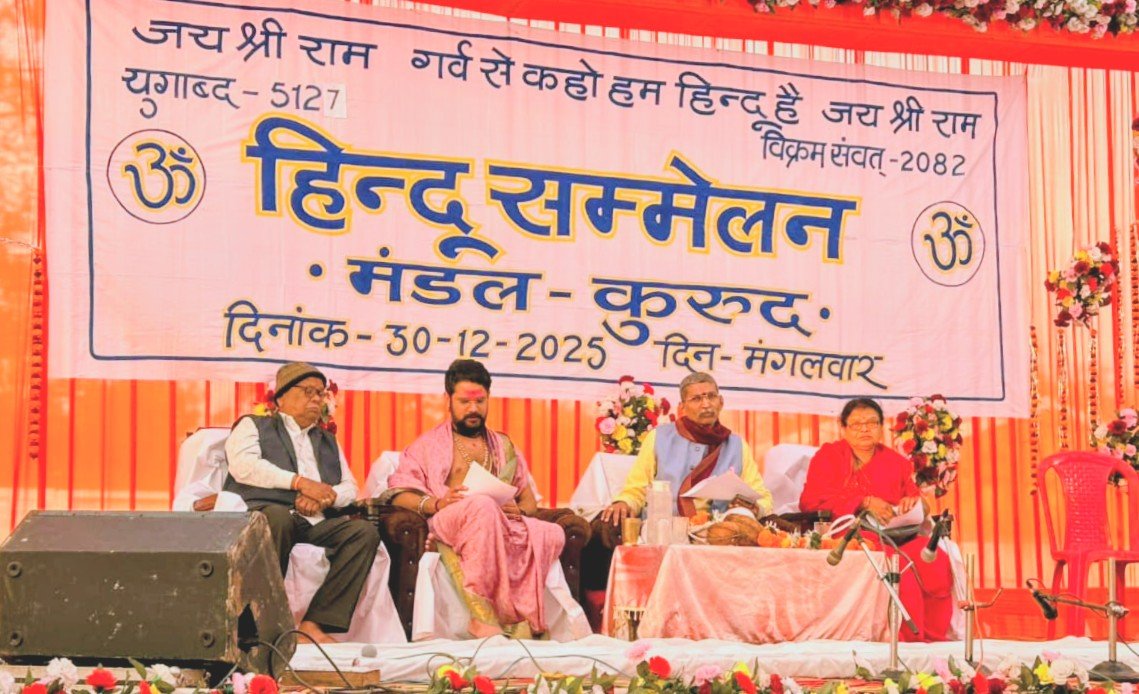 धमतरी: हिन्दू सम्मेलन में जुटे भारी तादाद में सनातन प्रेमी, वक्ताओं ने कहा- संगठित हिन्दू समाज ही राष्ट्र को बना सकता है सशक्त…