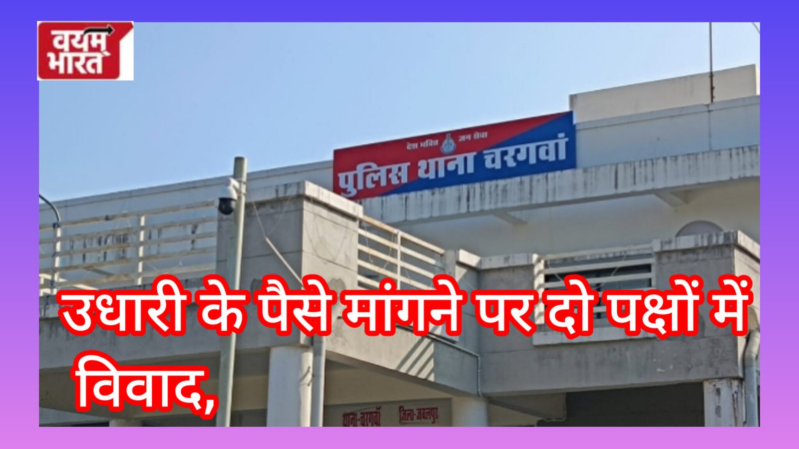 सिर्फ ₹5800 की उधारी और खूनी खेल! जबलपुर में दो पक्षों के बीच जमकर चली कुल्हाड़ी, कई घायल.