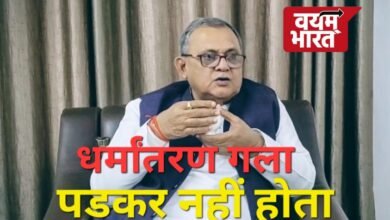 धर्मांतरण और लव जिहाद पर सपा सांसद सनातन का बड़ा बयान: धर्मांतरण गला पकड़कर नहीं होता, प्रेम होगा तभी धर्मांतरण होगा