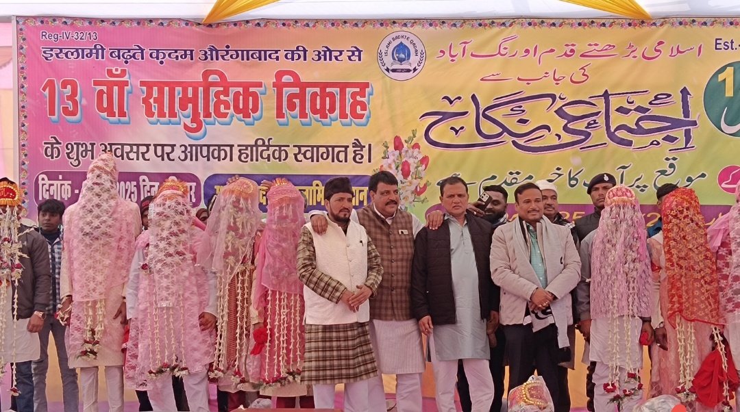 औरंगाबाद : मदरसा इस्लामिया मैदान में गूंजा ‘कुबूल है’, 10 जोड़ों ने थामा हाथ