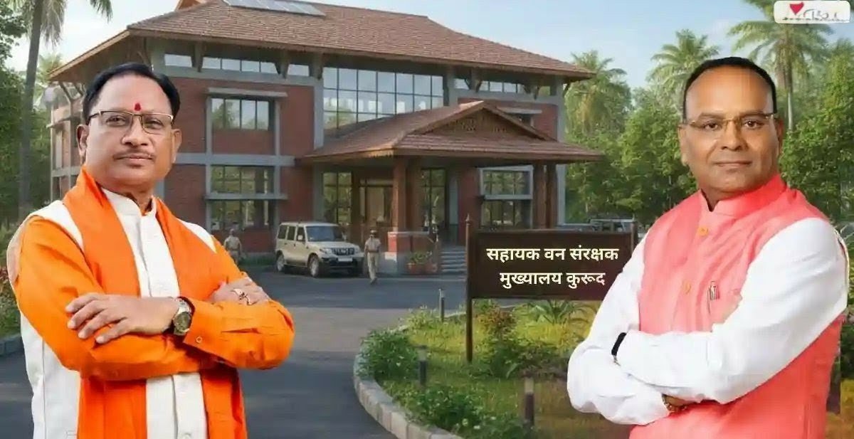 अजय चंद्राकर की पहल रंग लाई: कुरूद में खुलेगा सहायक वन संरक्षक का मुख्यालय