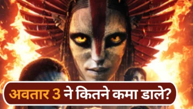 6 दिन में निकाला बजट, भारत में नहीं चल रहा जेम्स कैमरून की अवतार 3 का सिक्का, कितने रुपए कमाए?