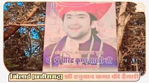 बागेश्वर बाबा के कथा स्थल से दर्जनभर लोग गिरफ्तार, सभी बाहरी, चैन स्नेचिंग और पाकेटमारी का अंदेशा बागेश्वर बाबा के कथा स्थल से दर्जनभर लोग गिरफ्तार, सभी बाहरी, चैन स्नेचिंग और पाकेटमारी का अंदेशा