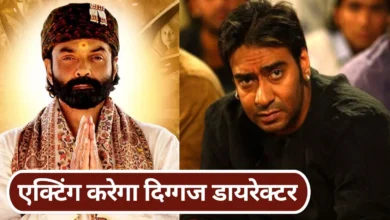 जिस डायरेक्टर ने संवारा बॉबी देओल का करियर वो अब करेगा एक्टिंग, अजय देवगन संग दी हैं कई हिट्स