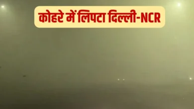 दिल्ली-NCR में घना कोहरा, कई इलाकों में विजिबिलिटी जीरो, AQI 400 पार