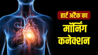 सर्दियों में हार्ट अटैक सुबह ज्यादा क्यों आते हैं, क्या इससे बचा जा सकता है?