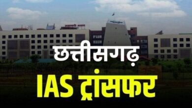 IAS Transfer Breaking : राज्य शासन ने 11 आईएएस अधिकारियों का किया तबादला, कई जिलों में बदले कलेक्टर, देखें आदेश