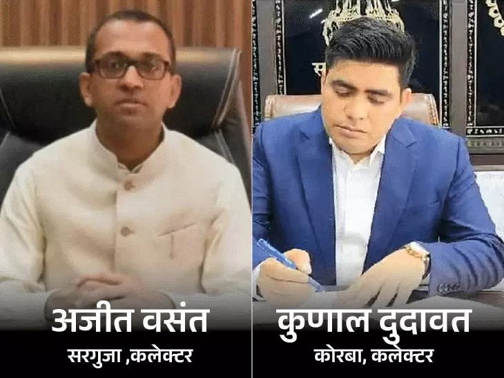 11 IAS का ट्रांसफर…भोसकर विलास अतिरिक्त मुख्य निर्वाचन अधिकारी नियुक्त:रोमा मंत्रालय उप सचिव बनीं, अजीत वसंत सरगुजा, कुणाल दुदावत कोरबा कलेक्टर 11 IAS का ट्रांसफर…भोसकर विलास अतिरिक्त मुख्य निर्वाचन अधिकारी नियुक्त:रोमा मंत्रालय उप सचिव बनीं, अजीत वसंत सरगुजा, कुणाल दुदावत कोरबा कलेक्टर