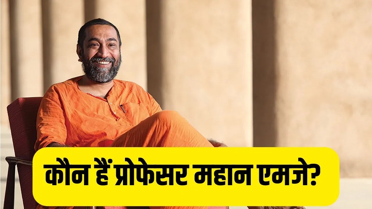 IIT कानपुर से इंजीनियरिंग फिर मैथमेटिक्स से प्यार, छोड़ी दुनियादारी… नेशनल साइंस अवार्ड जीतने वाले स्वामी विद्यानंद कौन हैं? IIT कानपुर से इंजीनियरिंग फिर मैथमेटिक्स से प्यार, छोड़ी दुनियादारी… नेशनल साइंस अवार्ड जीतने वाले स्वामी विद्यानंद कौन हैं?