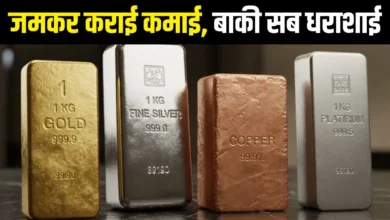 शेयर बाजार नहीं मेटल्स ने की पैसों की बरसात, सोना-चादी और कॉपर ने दिखाई सभी को औकात