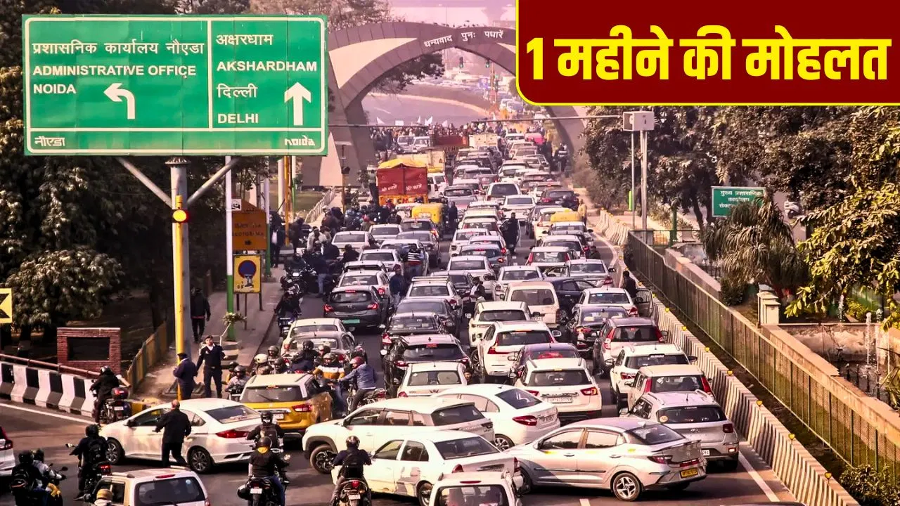 40 से ज्यादा हैं चालान तो कबाड़ बन जाएगी कार, रद्द होगा गाड़ी का रजिस्ट्रेशन… नोएडा-गाजियाबाद में 1339 वाहन ब्लैकलिस्ट 40 से ज्यादा हैं चालान तो कबाड़ बन जाएगी कार, रद्द होगा गाड़ी का रजिस्ट्रेशन… नोएडा-गाजियाबाद में 1339 वाहन ब्लैकलिस्ट