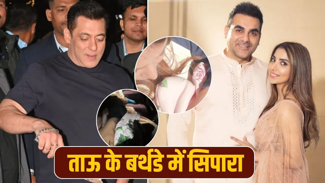 ताऊ सलमान खान के 60वें बर्थडे पर नन्ही सिपारा ने लूटी लाइमलाइट, मम्मी शूरा खान की गोद में दिखीं ताऊ सलमान खान के 60वें बर्थडे पर नन्ही सिपारा ने लूटी लाइमलाइट, मम्मी शूरा खान की गोद में दिखीं