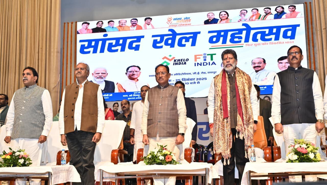 सांसद खेल महोत्सव– ‘फिट युवा, विकसित भारत’ का समापन, सीएम साय ने खिलाड़ियों का बढ़ाया उत्साह सांसद खेल महोत्सव– ‘फिट युवा, विकसित भारत’ का समापन, सीएम साय ने खिलाड़ियों का बढ़ाया उत्साह