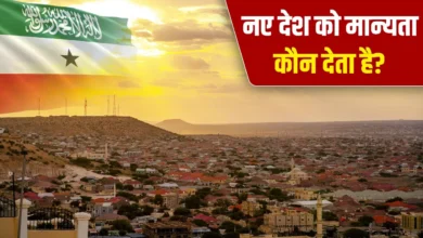 नए देश को मान्यता मिलने पर कौन-कौन से फायदे मिलते हैं? इजराइल ने सोमालीलैंड पर लगाई मुहर