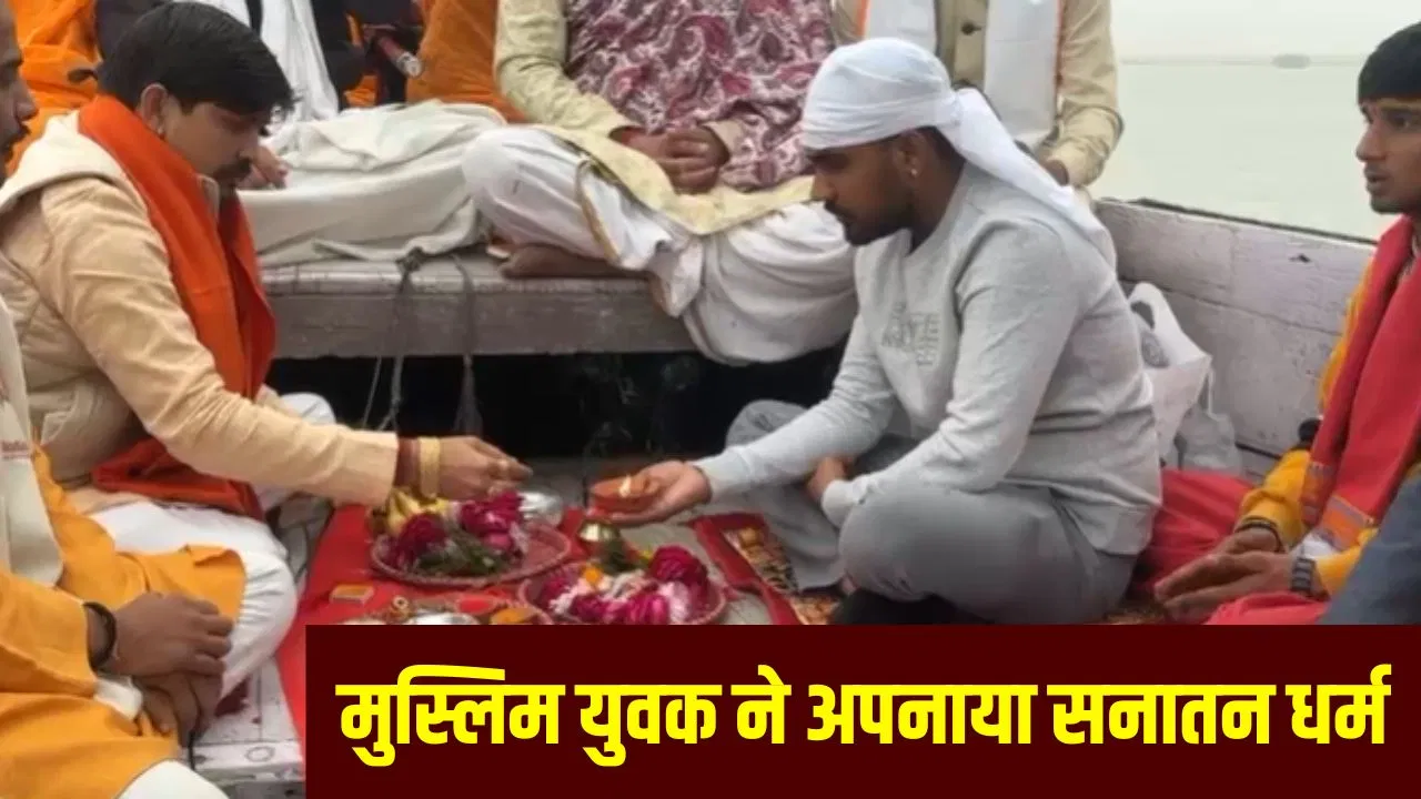 MP के सागर का असद खान काशी में बन गया ‘अथर्व त्यागी’, कहा- महाकाल का भक्त हूं, दर्शन करने जाऊंगा