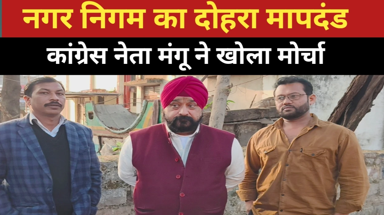 रीवा नगर निगम में ‘दोहरा मापदंड’: RSS के कार्यक्रम पर छिड़ा सियासी घमासान, मंगू ने खोला मोर्चा