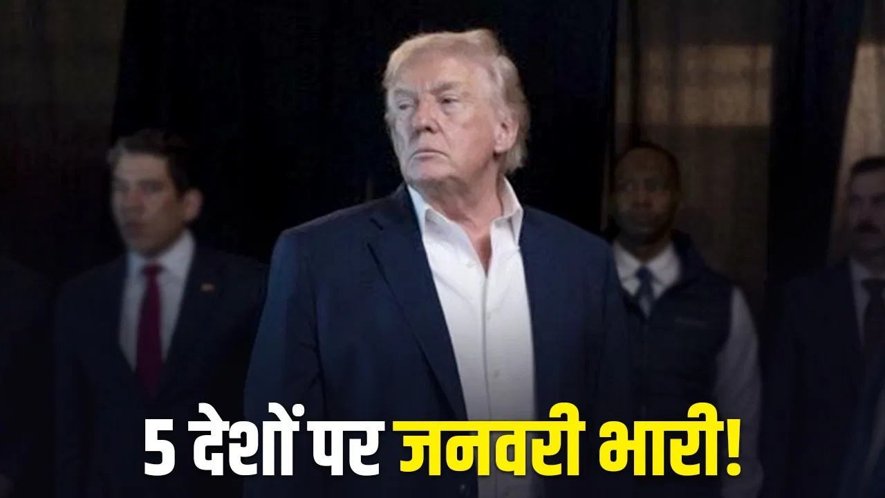 वेनेजुएला के बाद अब किन देशों पर हमला करेगा अमेरिका? सामने आया ट्रंप का जनवरी कैलेंडर