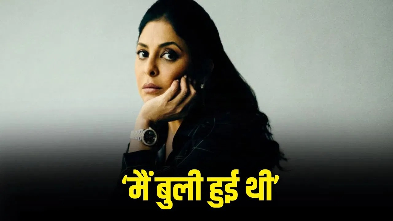 ‘वो मुझे तेलू बुलाती थी…’ बचपन में बुलिंग का शिकार हुईं थीं एक्ट्रेस शेफाली शाह, शेयर किया खौफनाक एक्सपीरियंस