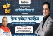 विधायक चंद्राकर की पहल पर कुरुद में डॉ. विवेक बिंद्रा का ‘बाउंस बैक’ कार्यक्रम, युवाओं और महिलाओं को मिलेंगी सफलता के टिप्स