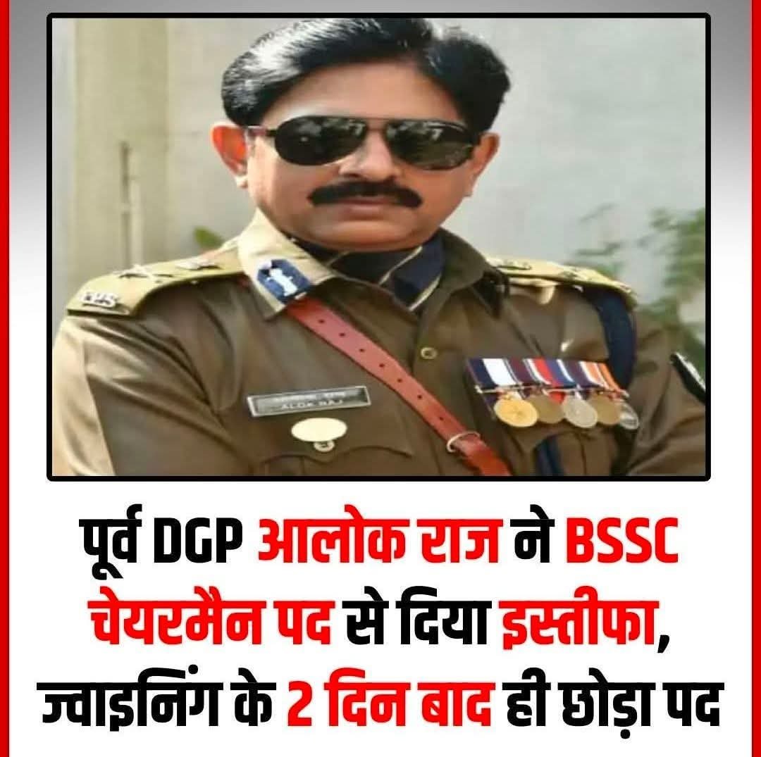 बिहार में बड़ा प्रशासनिक झटका: BSSC अध्यक्ष आलोक राज ने महज 48 घंटे में दिया इस्तीफा