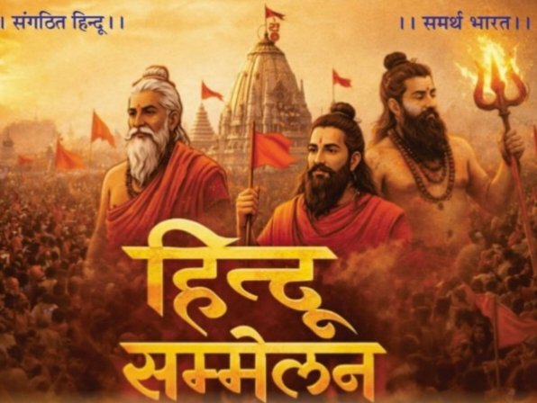 RSS शताब्दी वर्ष पर बरेली में विराट हिंदू धर्म सम्मेलन, सनातन की गूंज से गूंजेगा इंदिरा पार्क