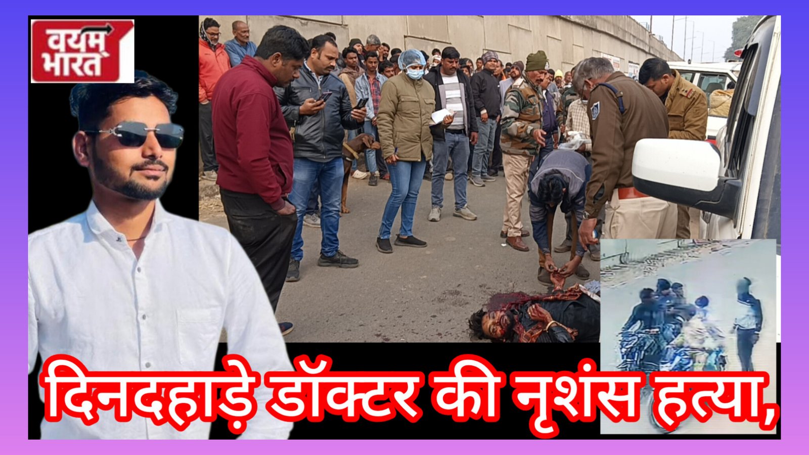 जबलपुर में डॉक्टर की नृशंस हत्या, दिनदहाड़े बीच सड़क पर तब तक मारे चाकू जब तक नहीं निकले प्राण…