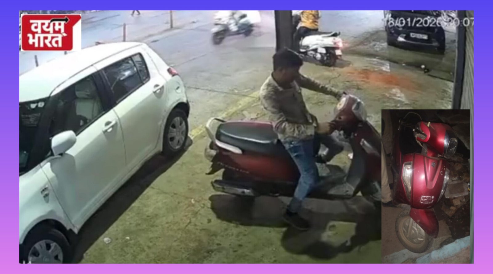 जबलपुर में शातिर वाहन चोर धराया, चोरी की स्कूटी के साथ पुलिस ने दबोचा