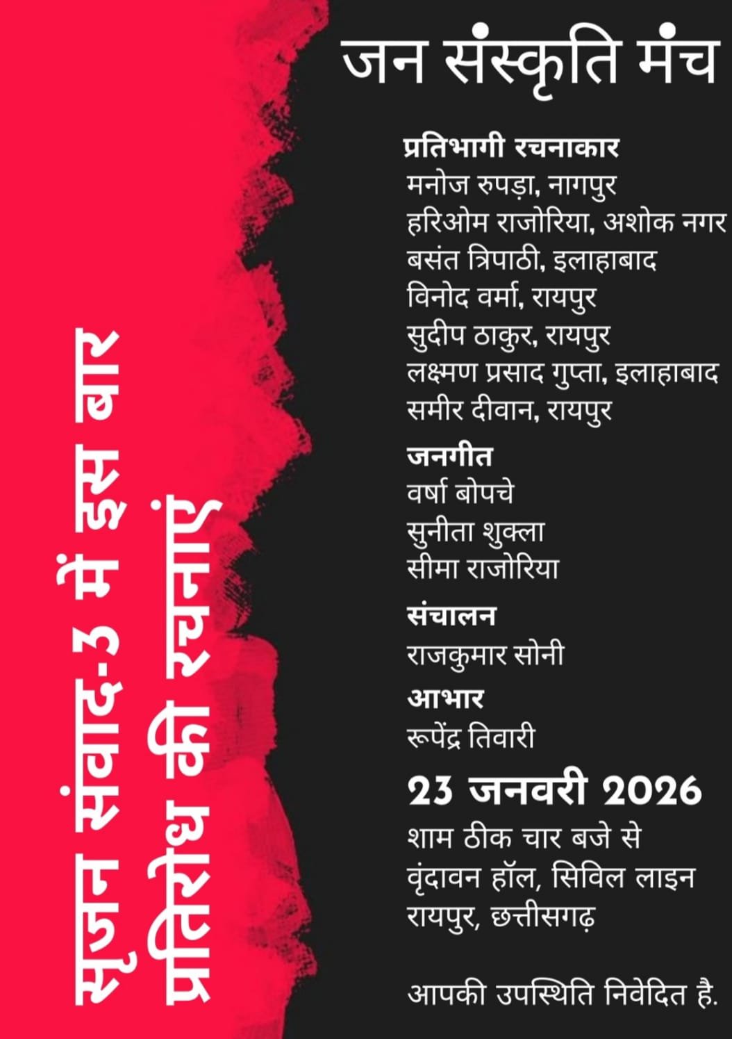 23 जनवरी को मनोज रुपड़ा सहित देश के कई नामचीन लेखक, कवि और संस्कृतिकर्मी करेंगे शिरकत