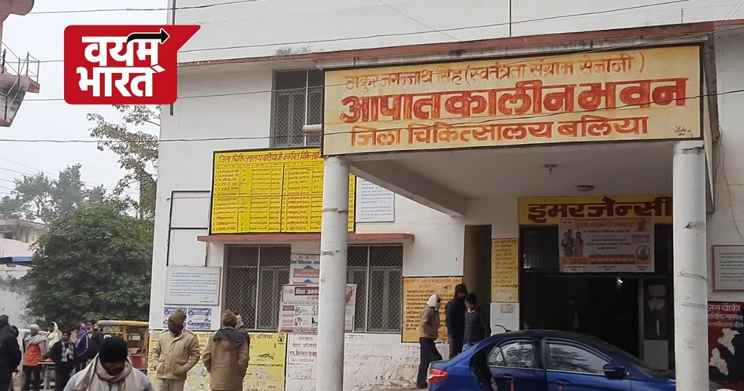 बलिया: मॉर्निंग वॉक के बाद सड़क किनारे चाय पीर रहे तीन लोगों को पिकअप ने रौंदा, एक की मौत, दो रेफर