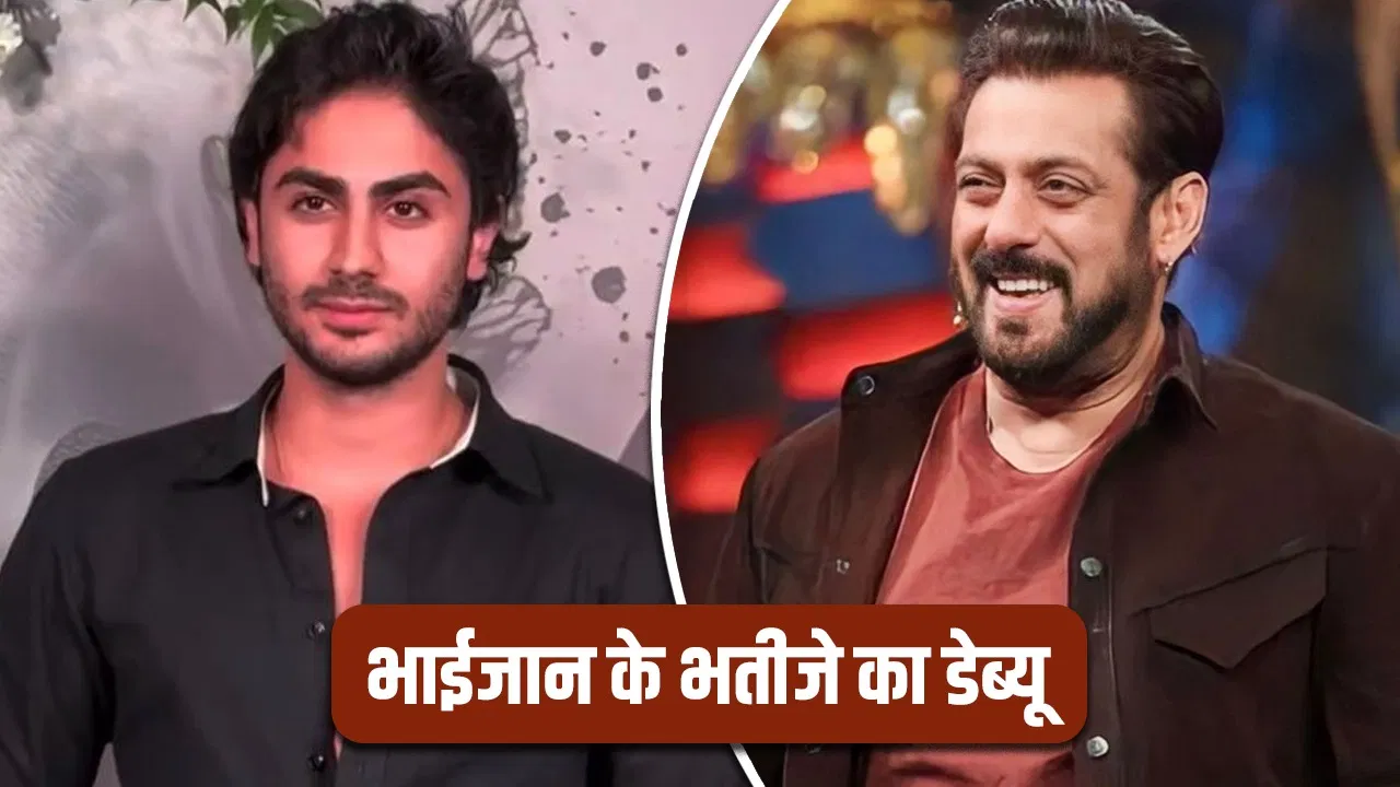 Arhaan Khan Debut: बॉलीवुड डेब्यू के लिए तैयार सलमान खान के भतीजे अरहान खान, सामने आई BTS तस्वीर