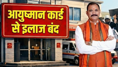 आयुष्मान योजना पर ब्रेक! निजी अस्पतालों में सेवाएं आज से बंद