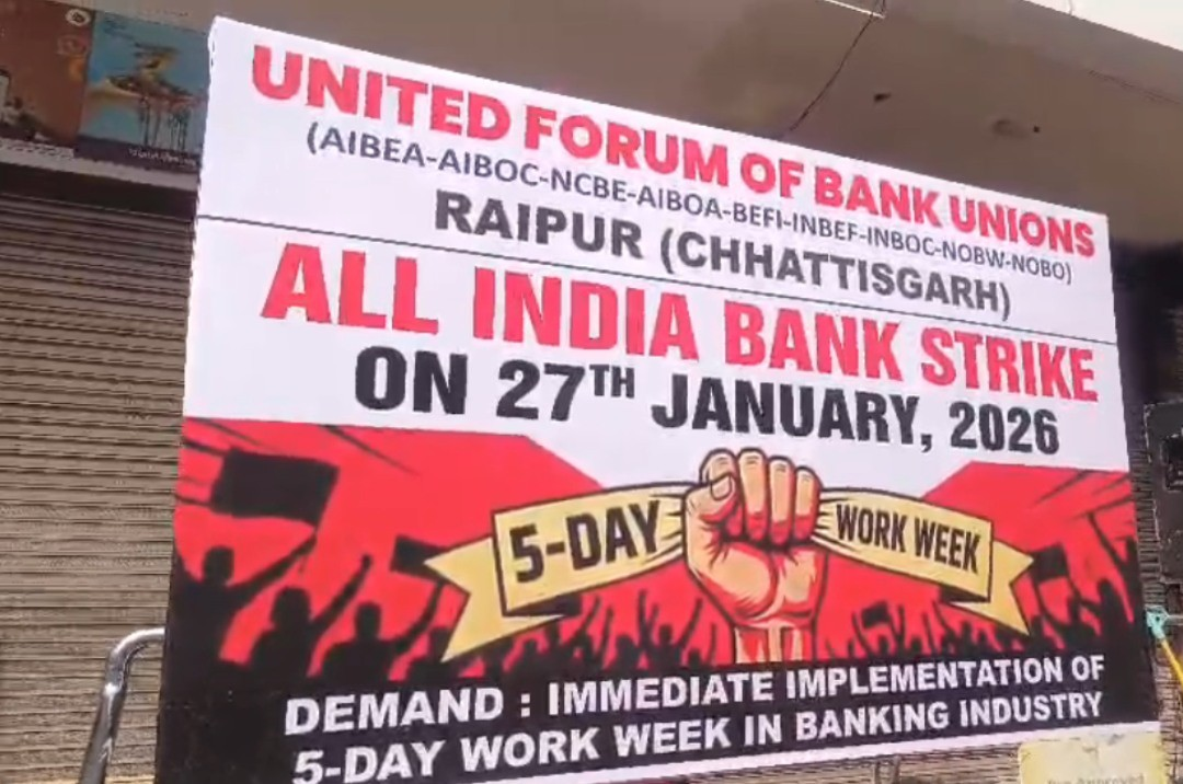 बैंक कर्मियों की हड़ताल, आज नहीं होंगे बैंकिंग काम